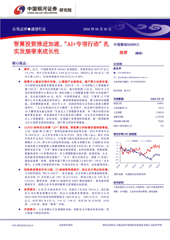 智算投资推进加速，“AI+专项行动”扎实发展带来成长性