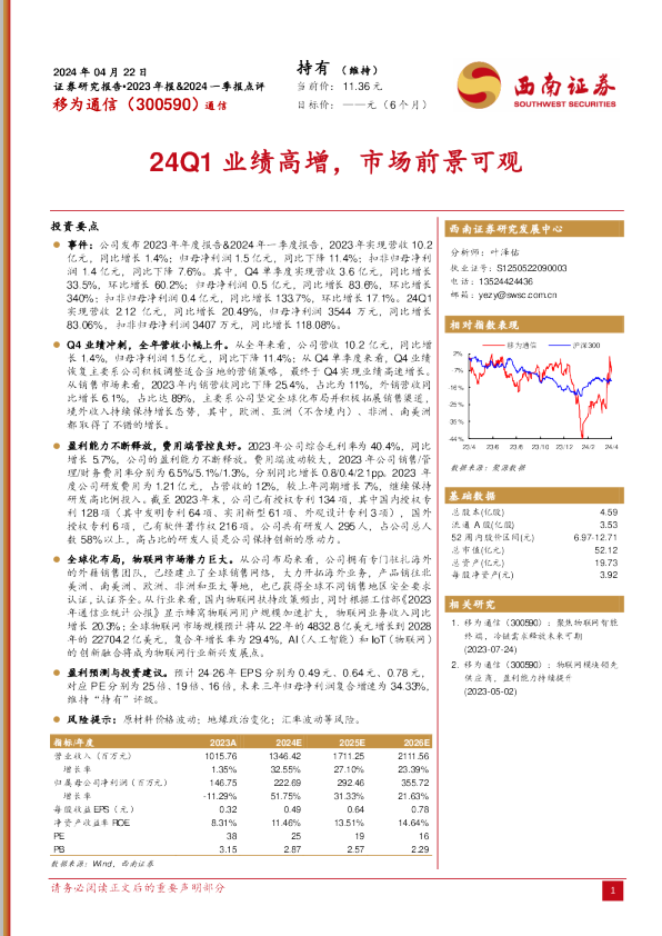 24Q1业绩高增，市场前景可观