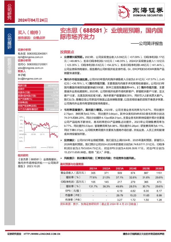 公司简评报告：业绩超预期，国内国际市场齐发力
