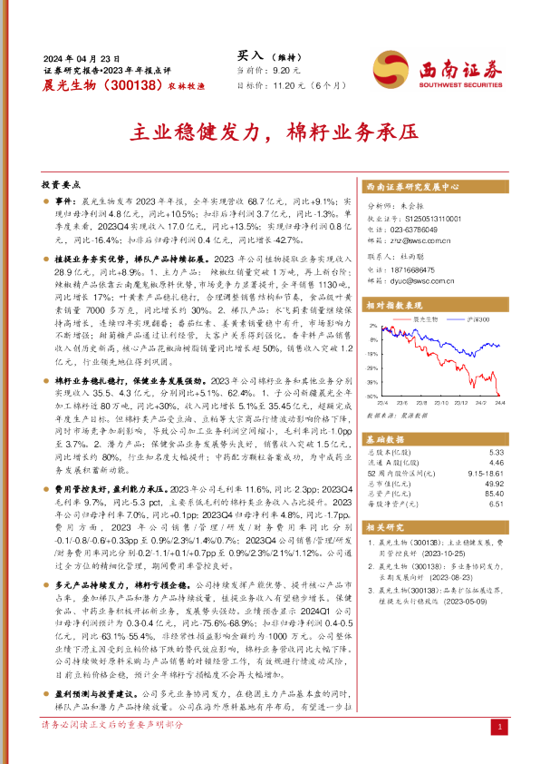 主业稳健发力，棉籽业务承压