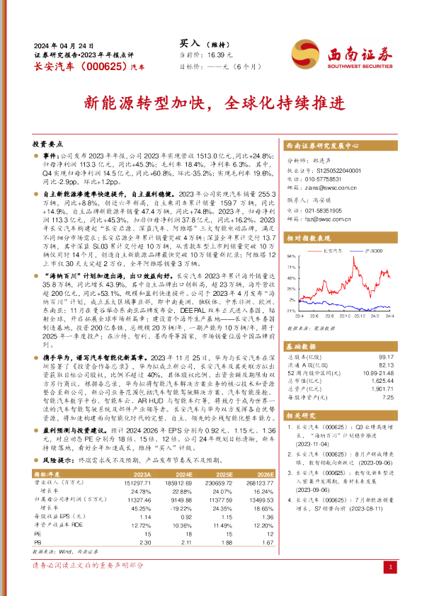 新能源转型加快，全球化持续推进