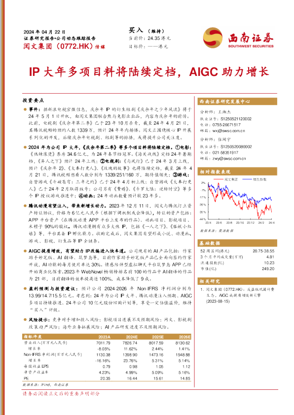 IP大年多项目料将陆续定档，AIGC助力增长