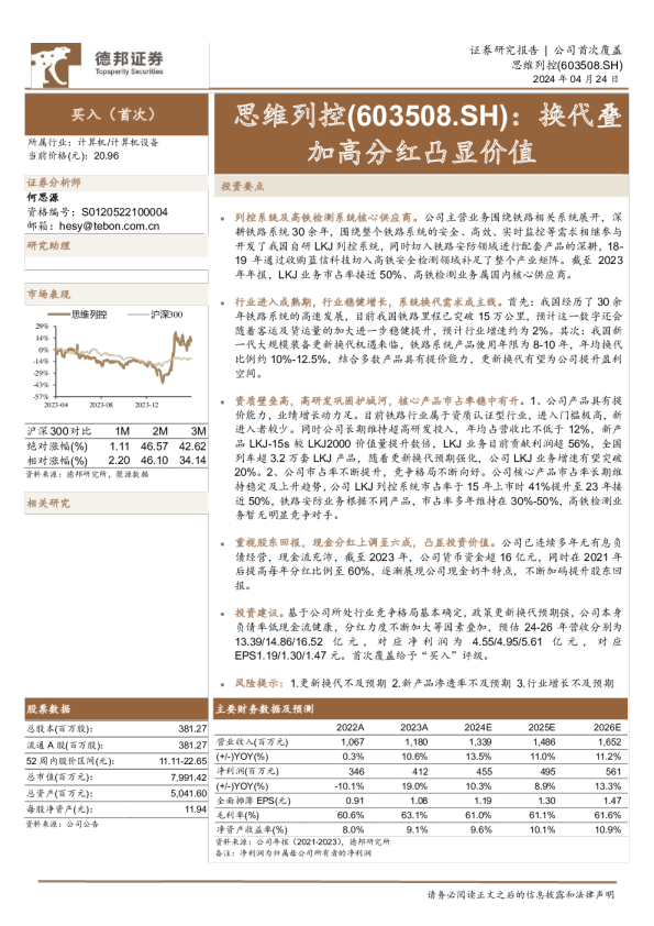 换代叠加高分红凸显价值