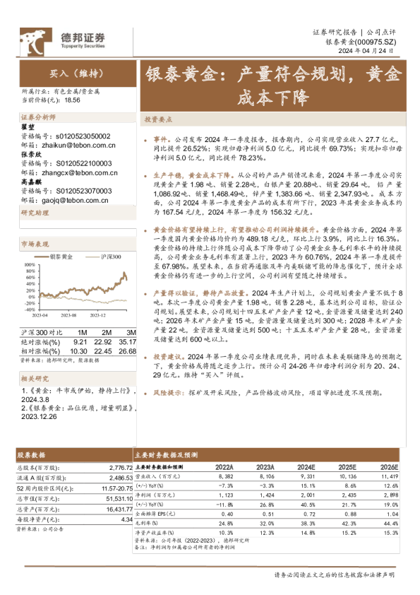 产量符合规划，黄金成本下降