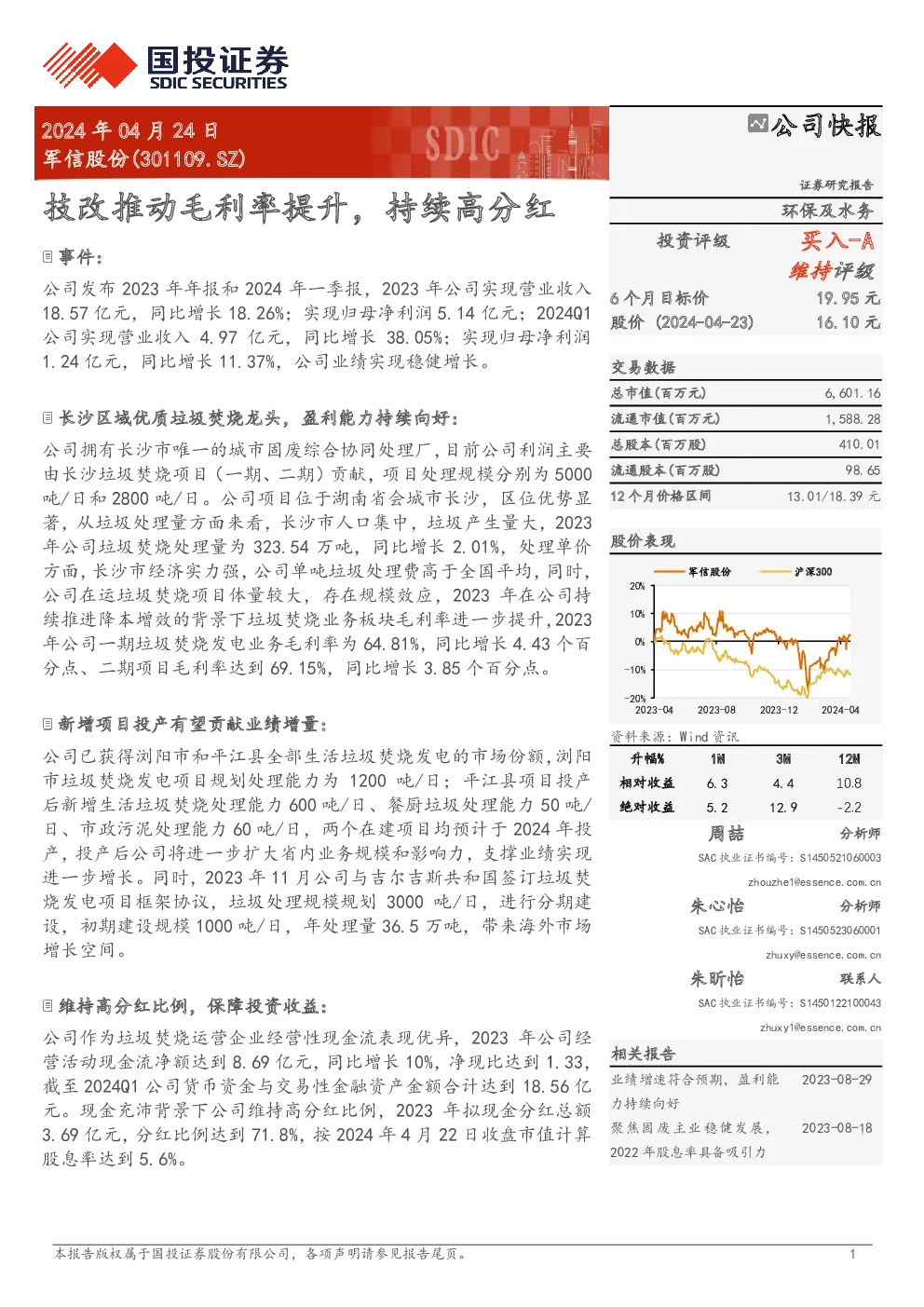 技改推动毛利率提升，持续高分红