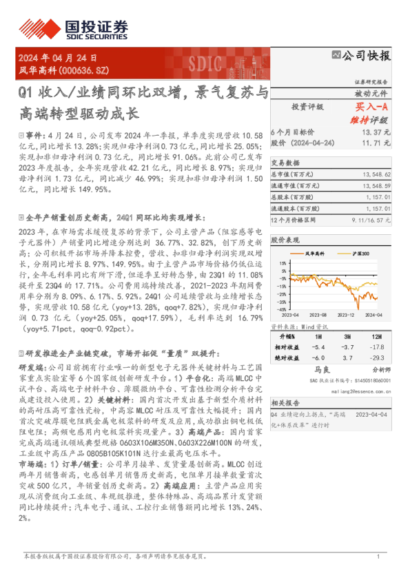 Q1收入、业绩同环比双增,景气复苏与高端转型驱动成长