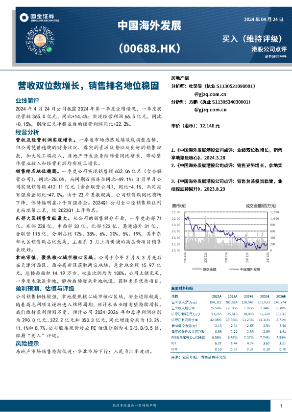 港股公司点评：营收双位数增长，销售排名地位稳固