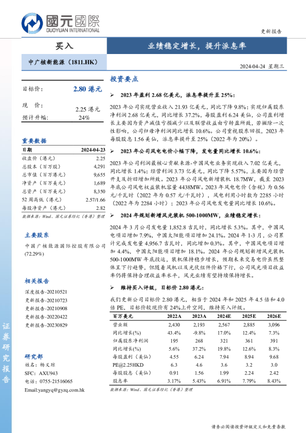业绩稳定增长，提升派息率