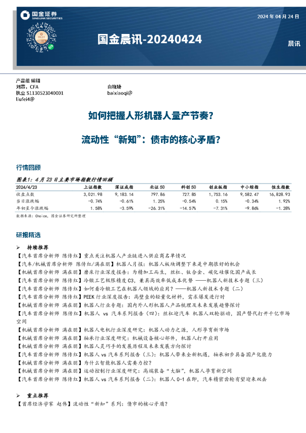 国金晨讯