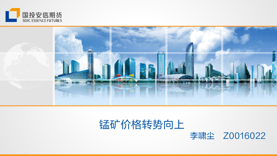 锰矿价格转势向上