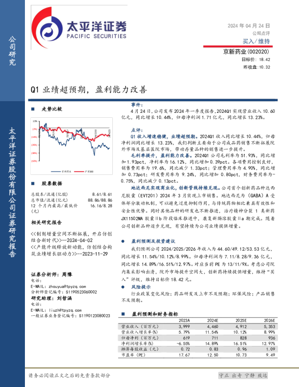 Q1业绩超预期，盈利能力改善