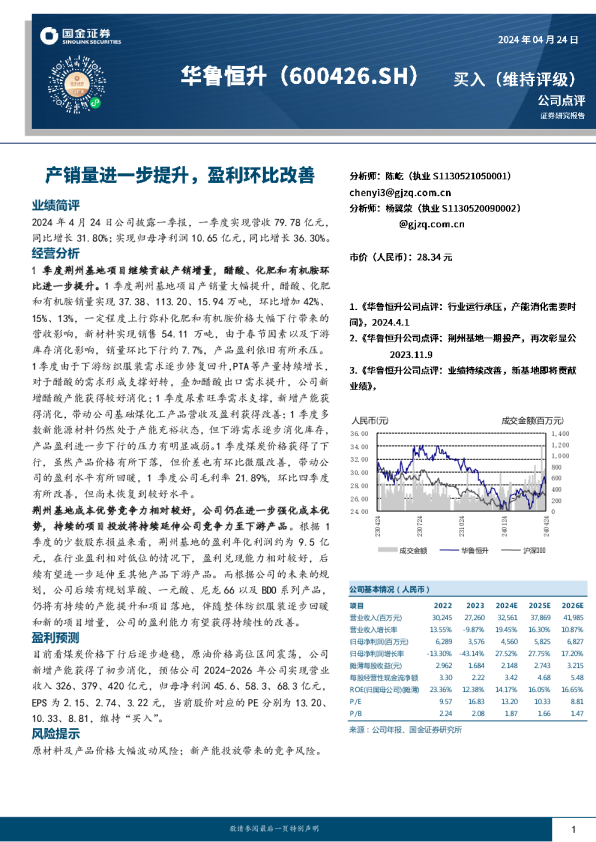 产销量进一步提升，盈利环比改善
