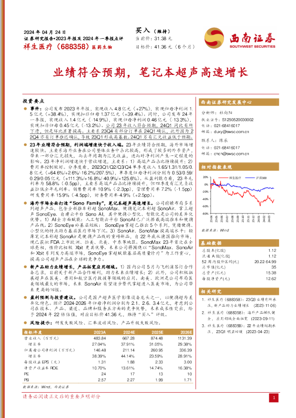 业绩符合预期,笔记本超声高速增长