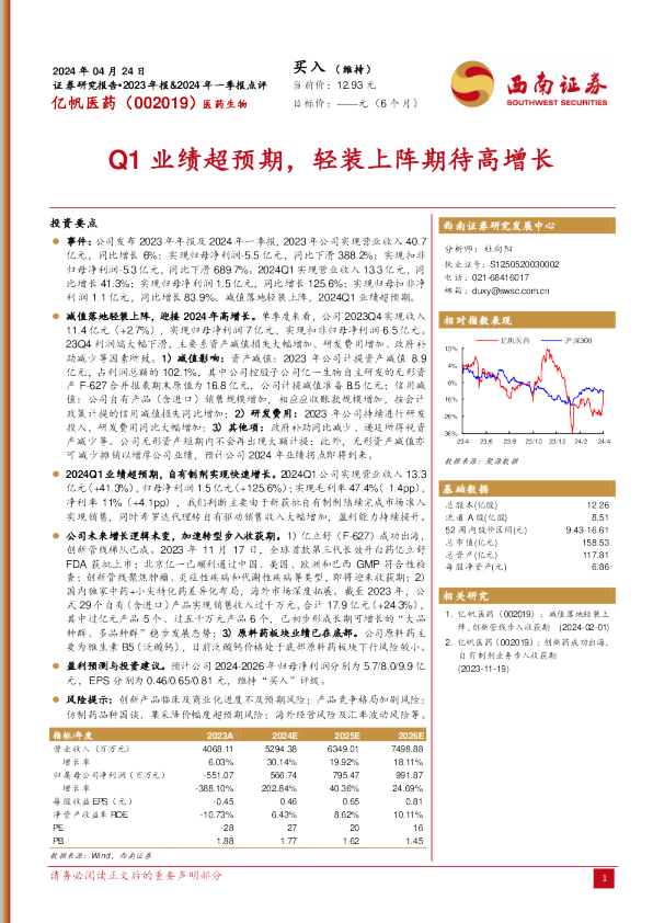 Q1业绩超预期，轻装上阵期待高增长