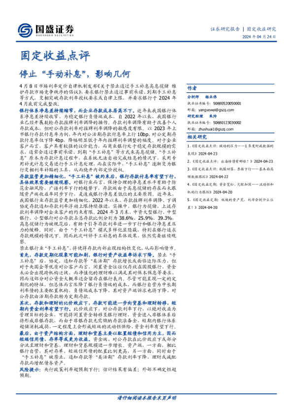 固定收益点评：停止“手动补息”，影响几何