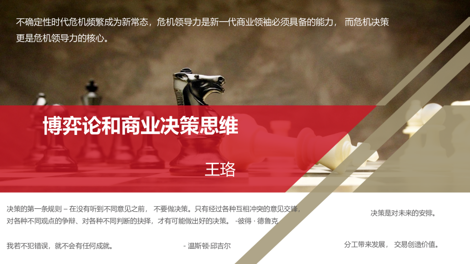 博弈论和商业决策