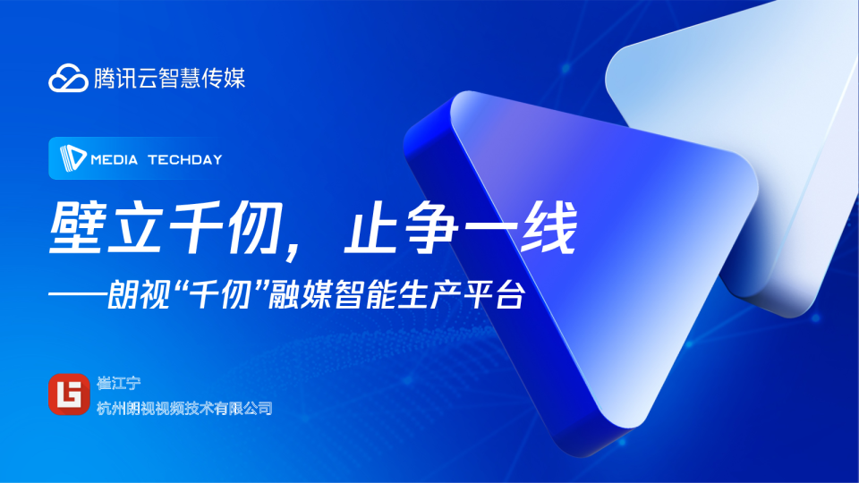 壁立千仞，止争一线—— 朗视“千仞”融媒智能生产平台