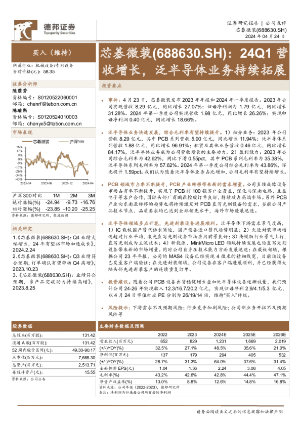 24Q1营收增长，泛半导体业务持续拓展