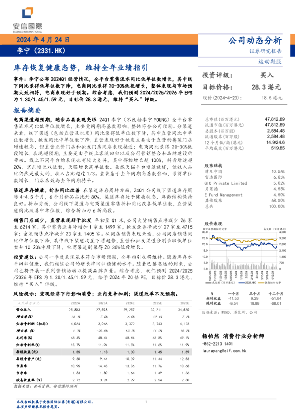 库存恢复健康态势，维持全年业绩指引