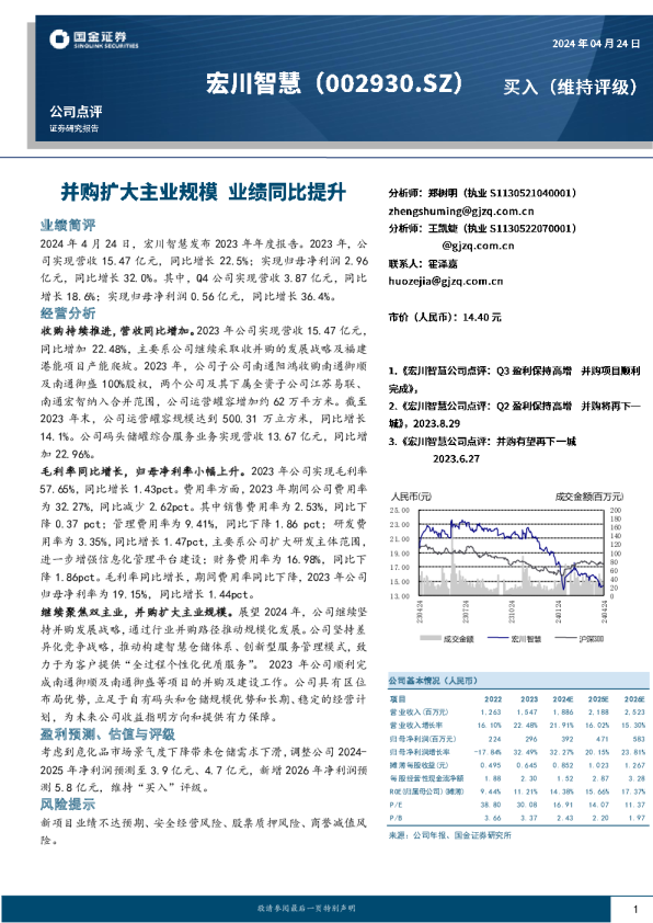 并购扩大主业规模，业绩同比提升