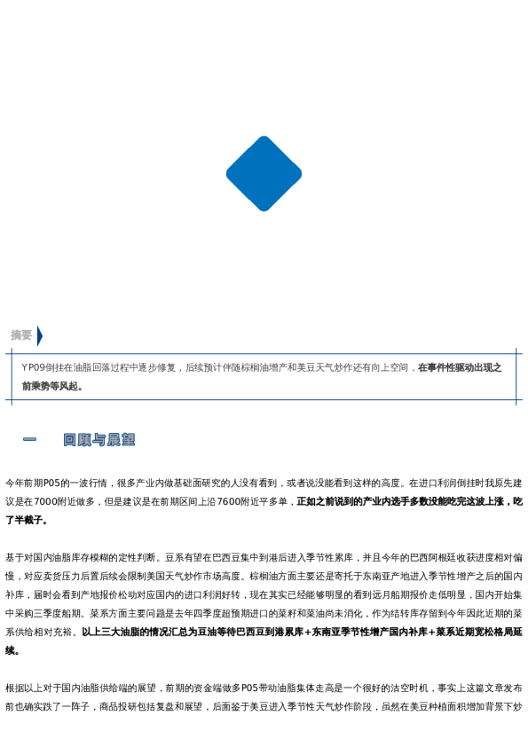 【市场聚焦】豆棕:乘势