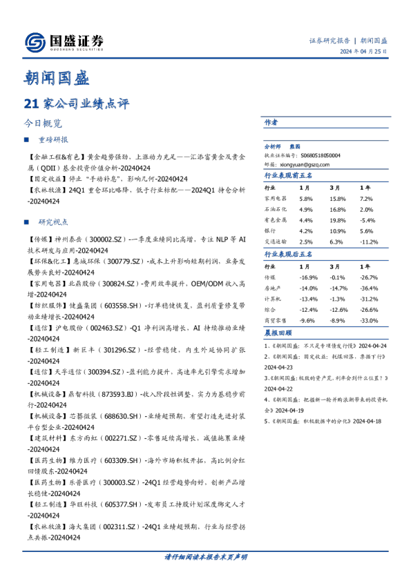朝闻国盛
