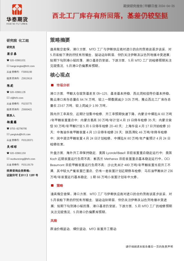 甲醇日报：西北工厂库存有所回落，基差仍较坚挺