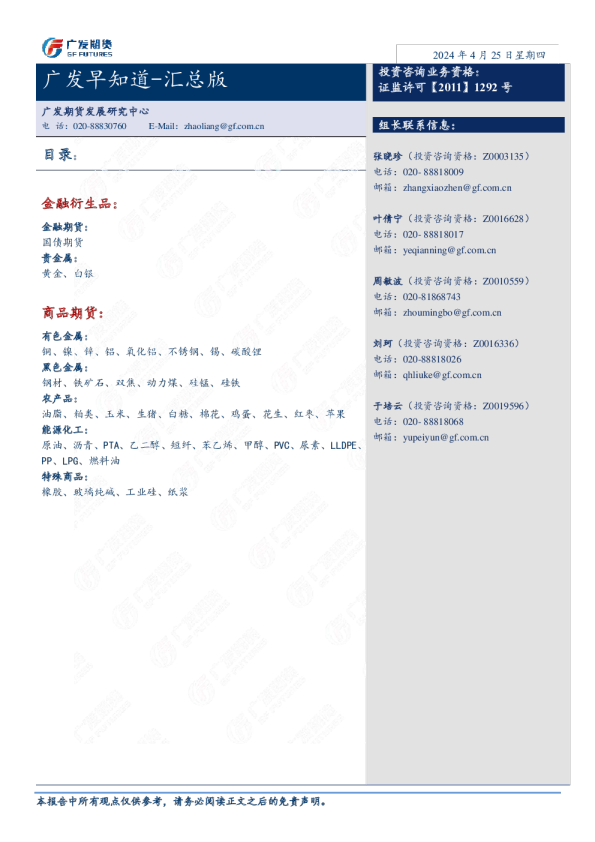 广发早知道：汇总版