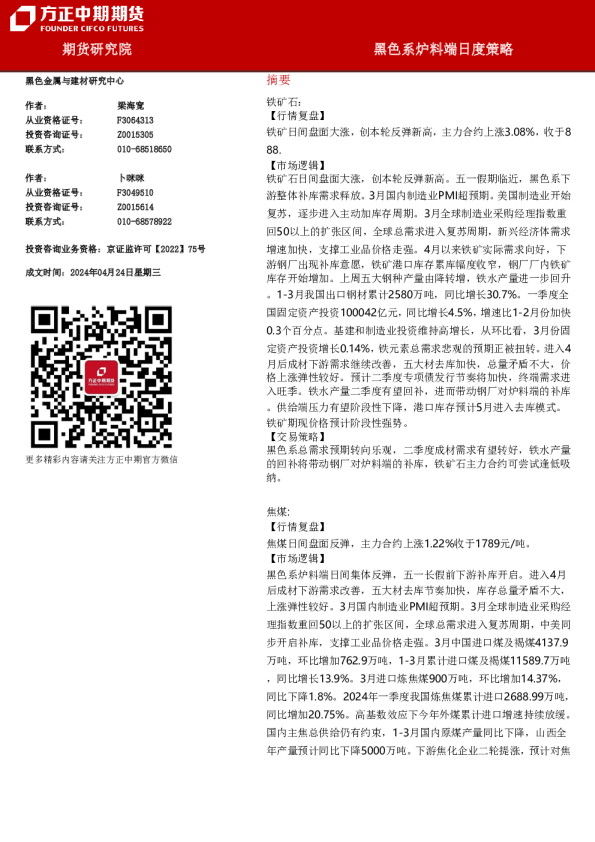 黑色系炉料端日度策略