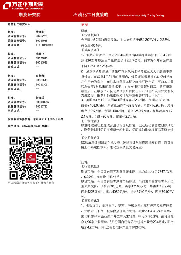 方正中期期货石油化工日度策略