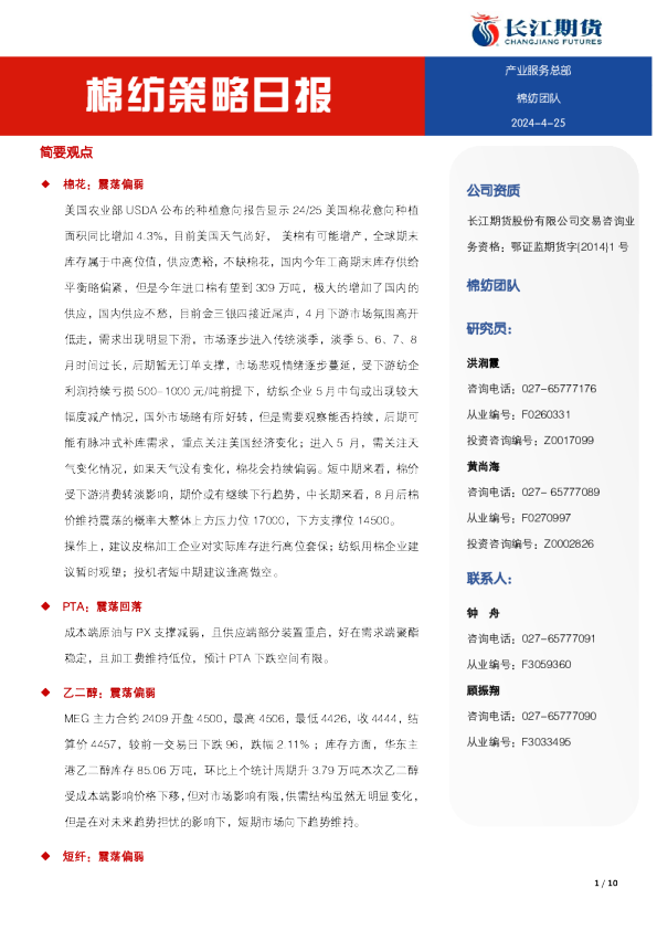 长江期货棉纺策略日报