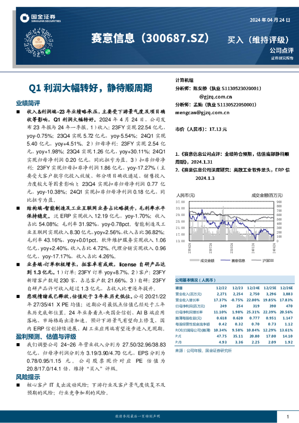 Q1利润大幅转好，静待顺周期