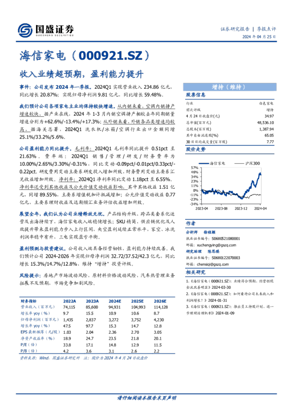 季报点评：收入业绩超预期，盈利能力提升