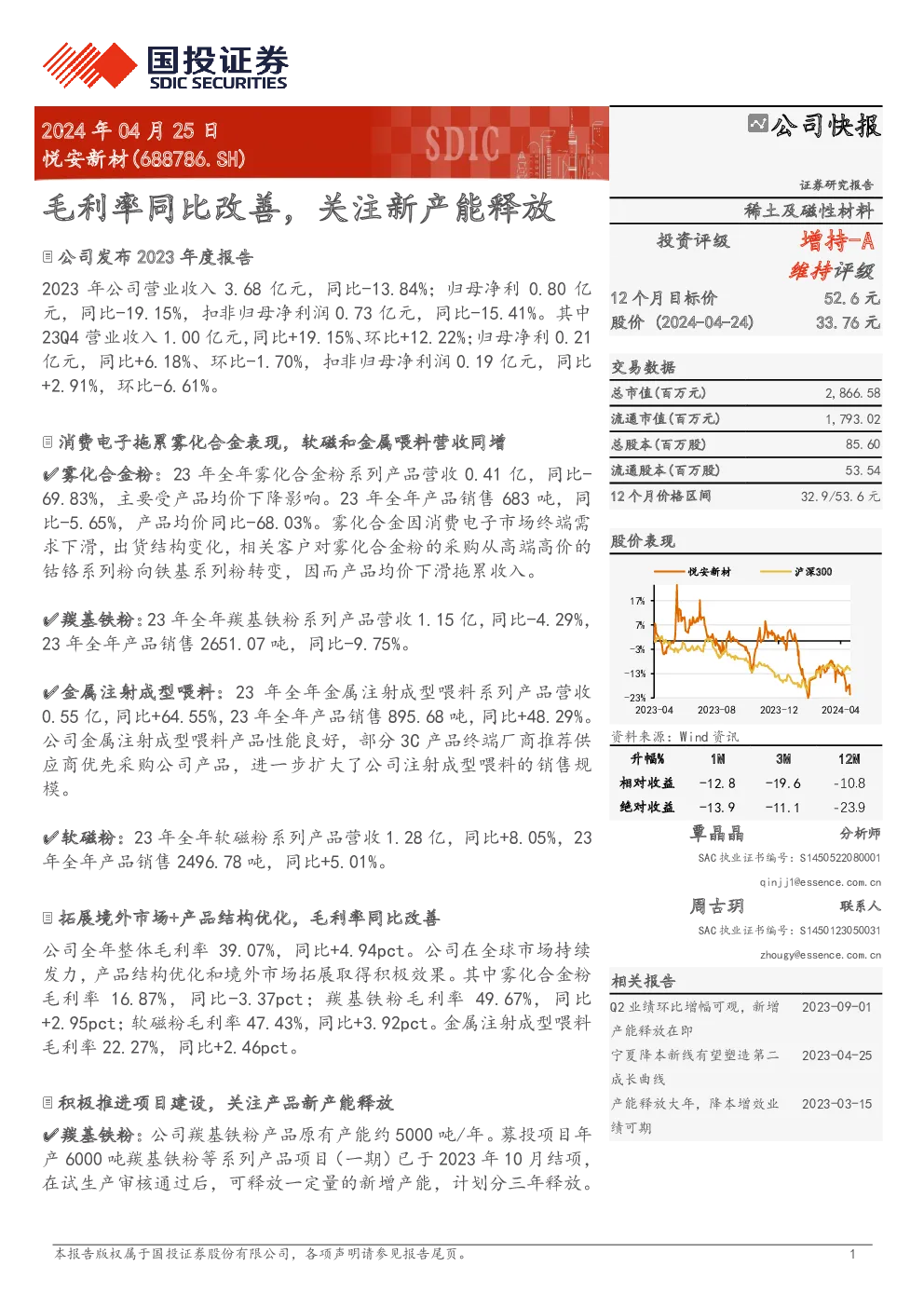 毛利率同比改善，关注新产能释放