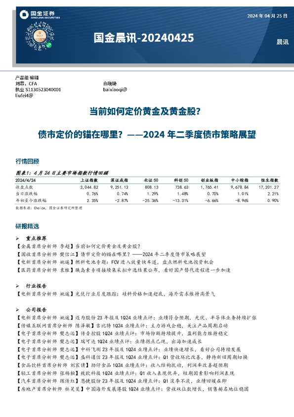 国金晨讯