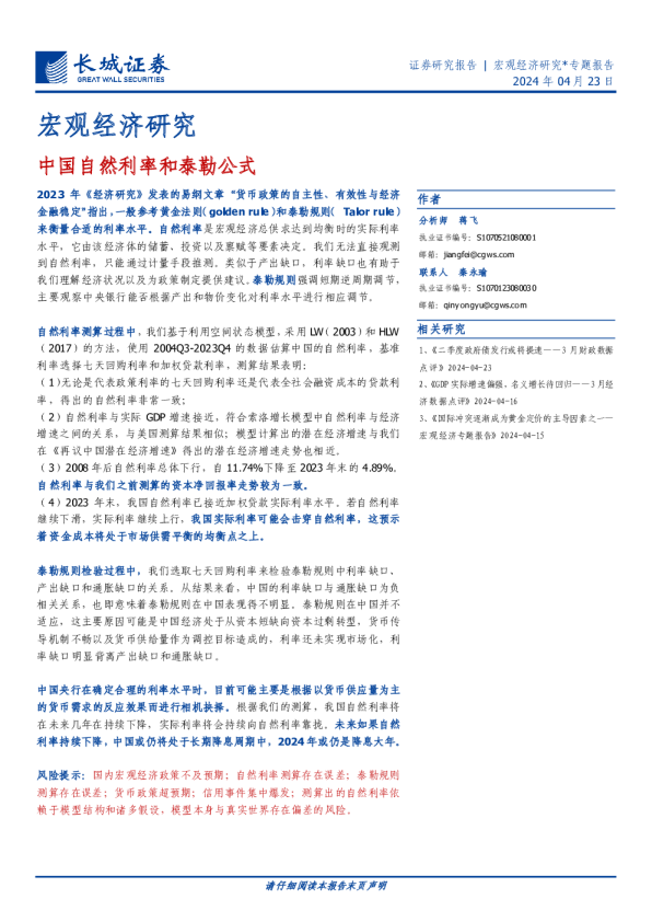 中国自然利率和泰勒公式