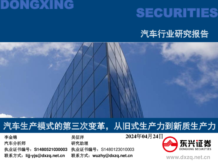 汽车生产模式的第三次变革,从新式生产力到新质生产力