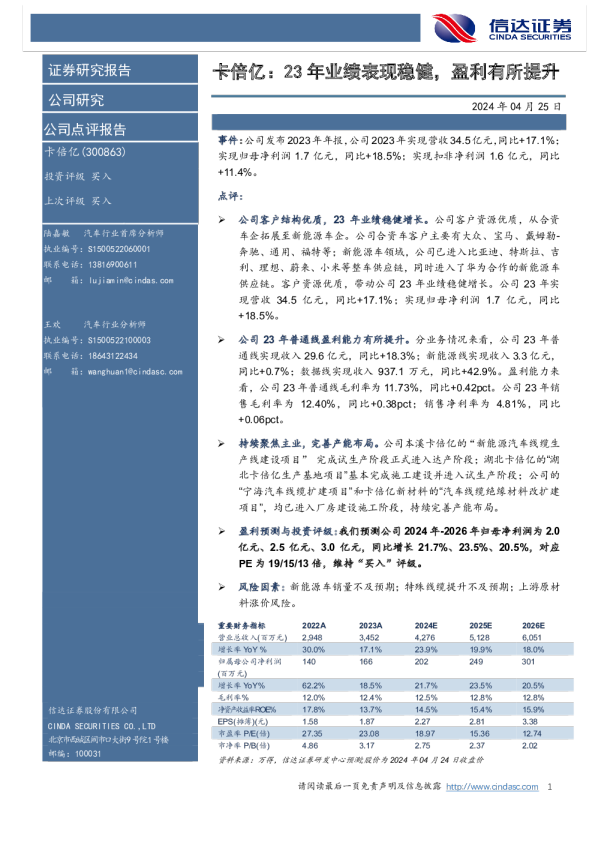 23年业绩表现稳健，盈利有所提升