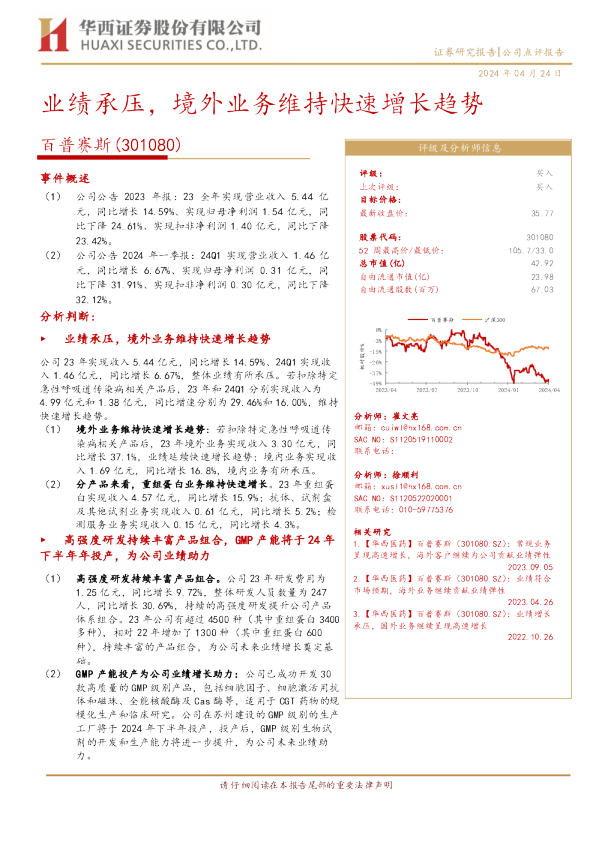 业绩承压，境外业务维持快速增长趋势
