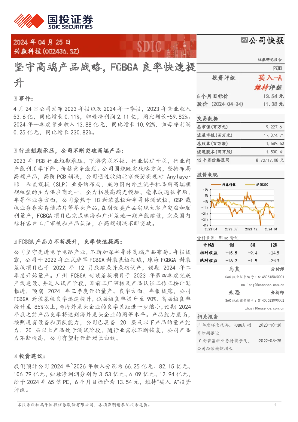 坚守高端产品战略，FCBGA良率快速提升