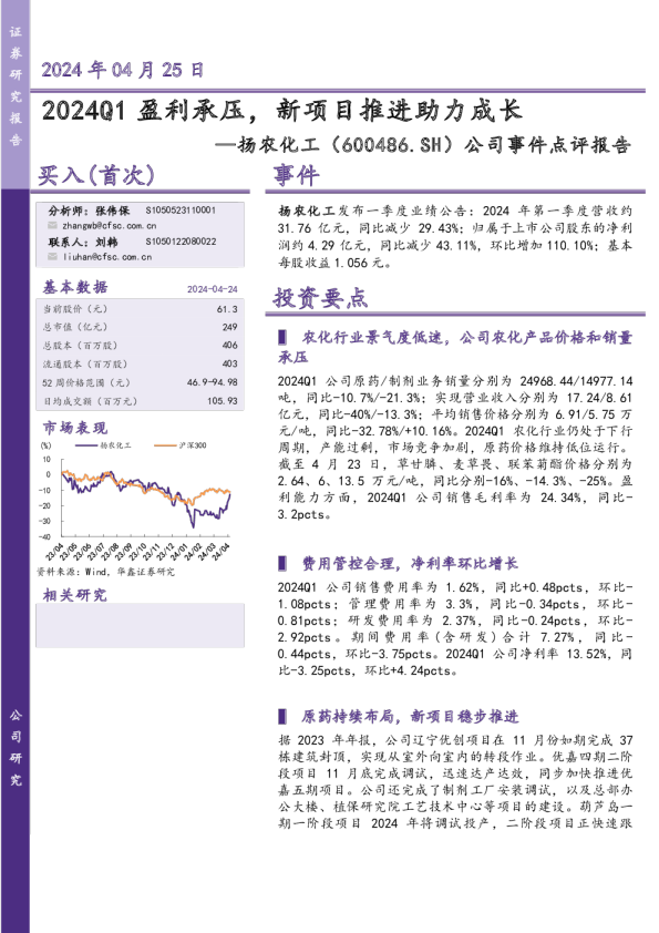 2024Q1盈利承压，新项目推进助力成长
