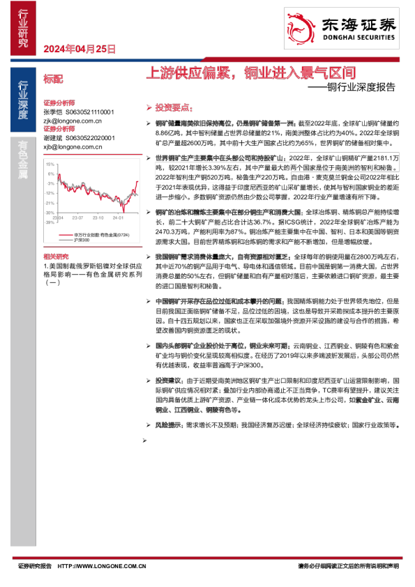 铜行业深度报告：上游供应偏紧，铜业进入景气区间