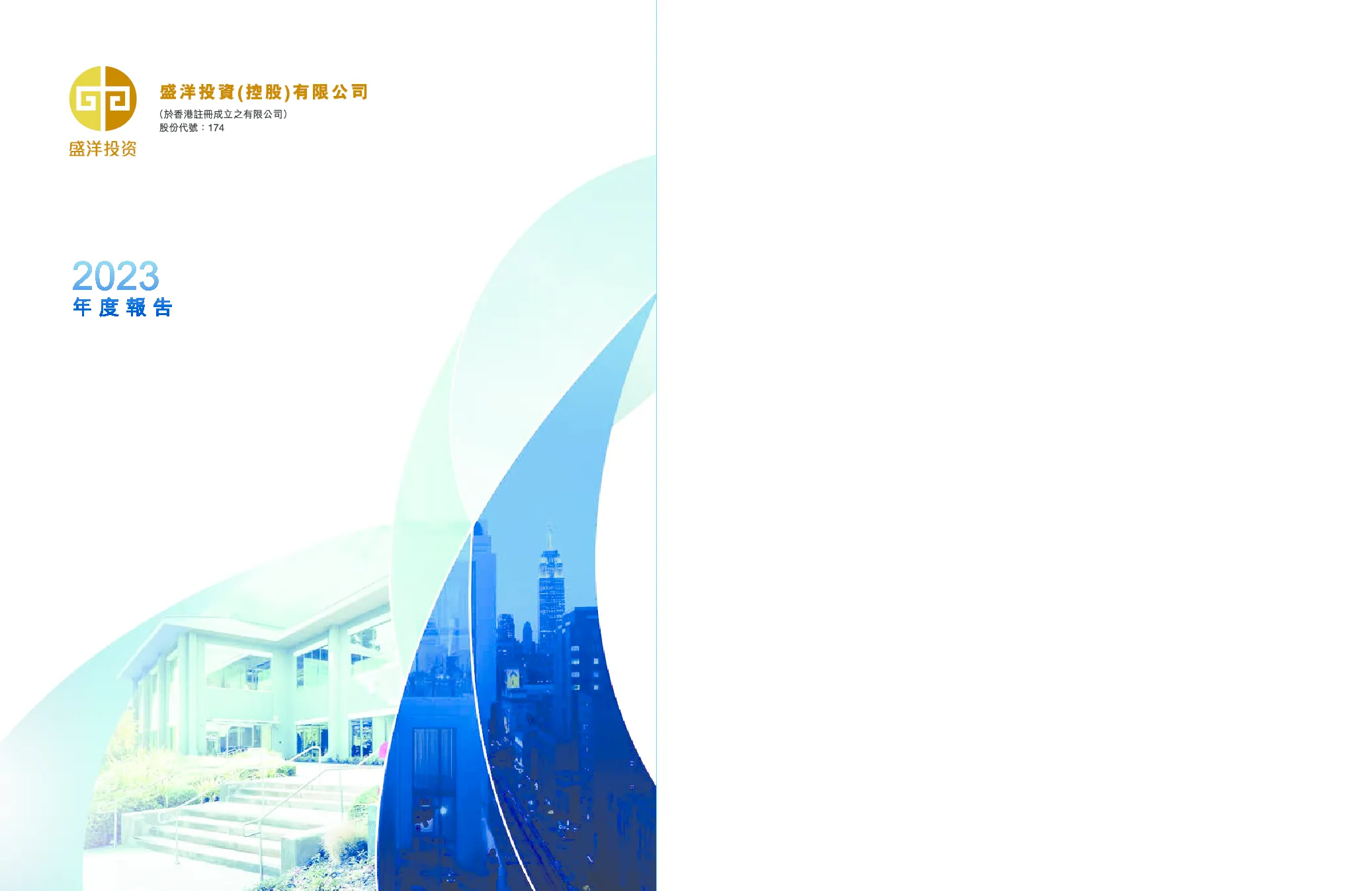盛洋投资2023年报