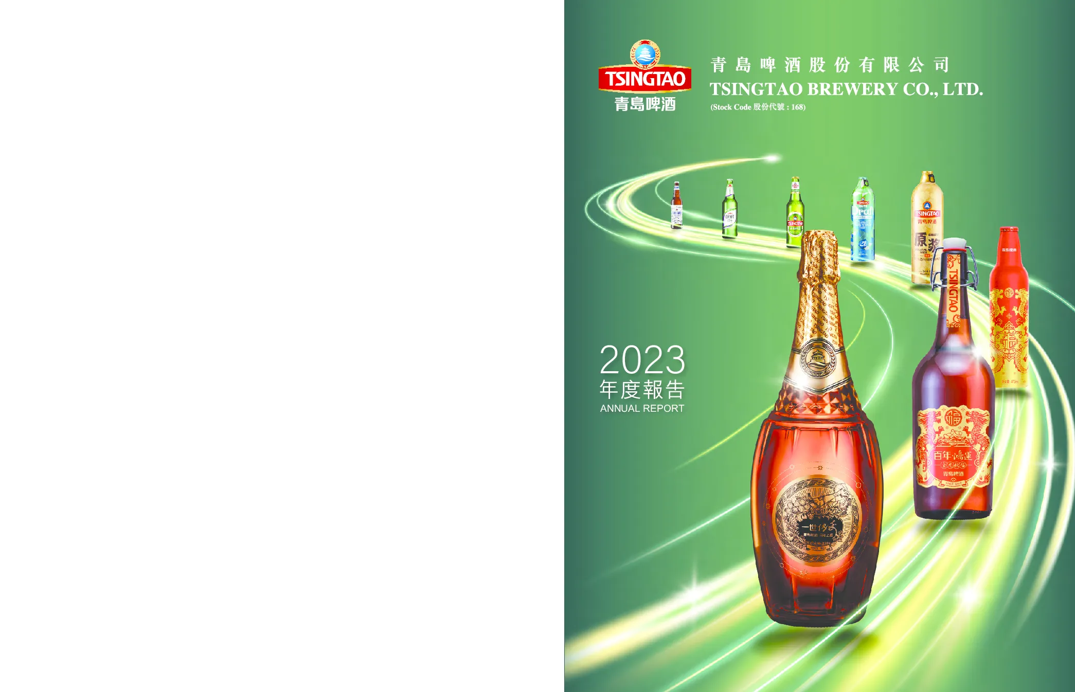 青岛啤酒股份2023 年度报告