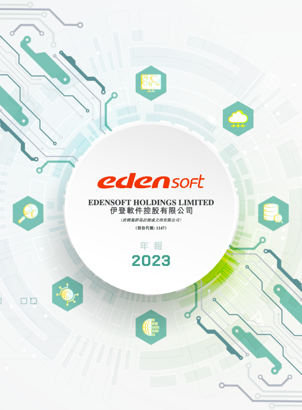 伊登软件年报2023