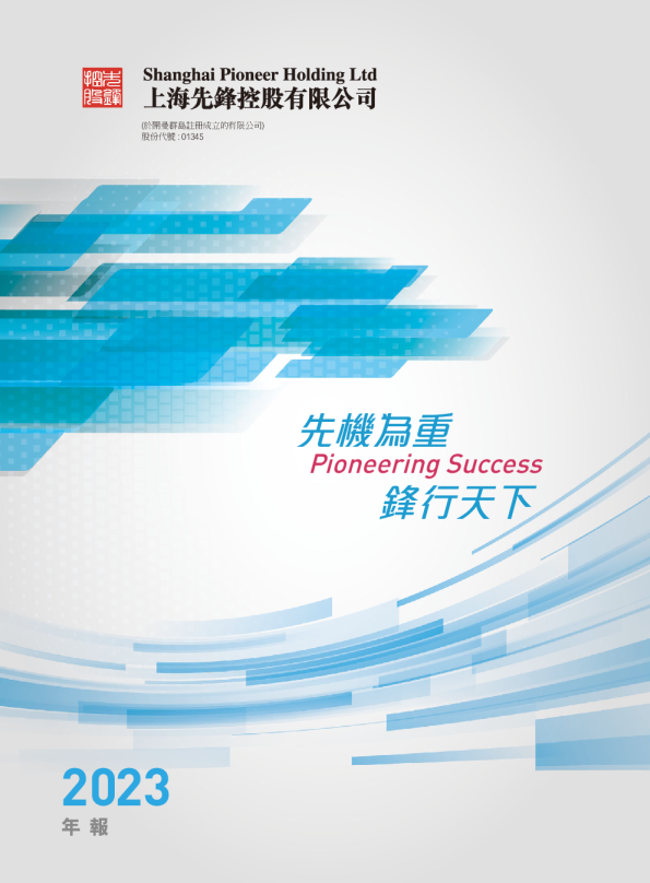 上海先锋控股年报2023