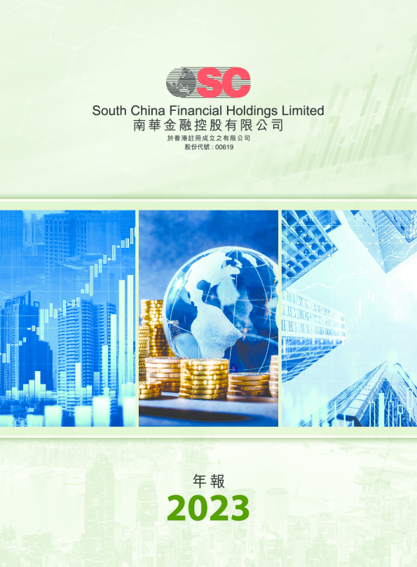 南华金融年报2023