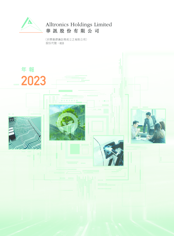 华讯二零二三年年报