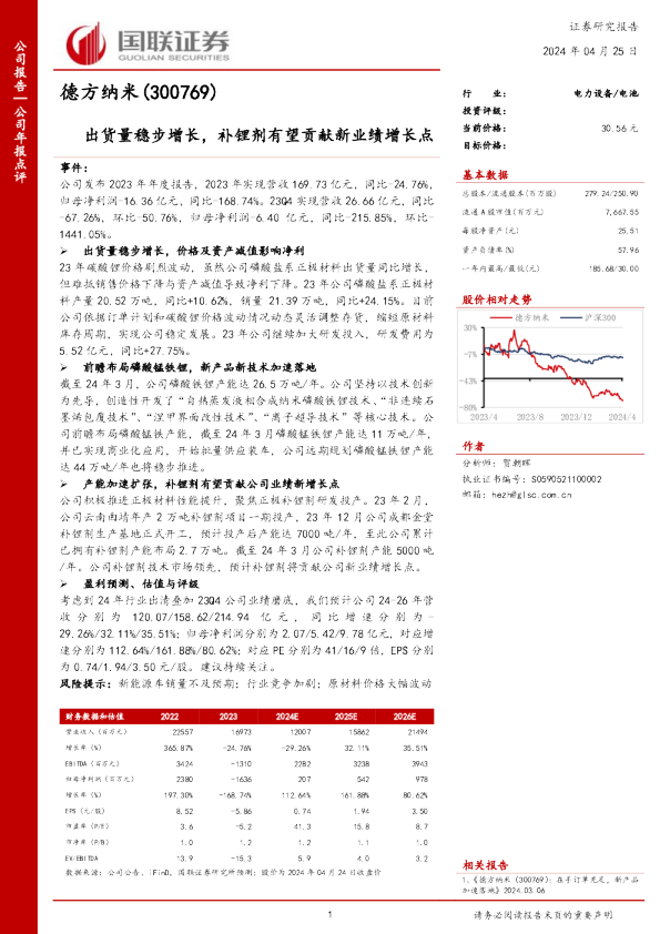出货量稳步增长，补锂剂有望贡献新业绩增长点