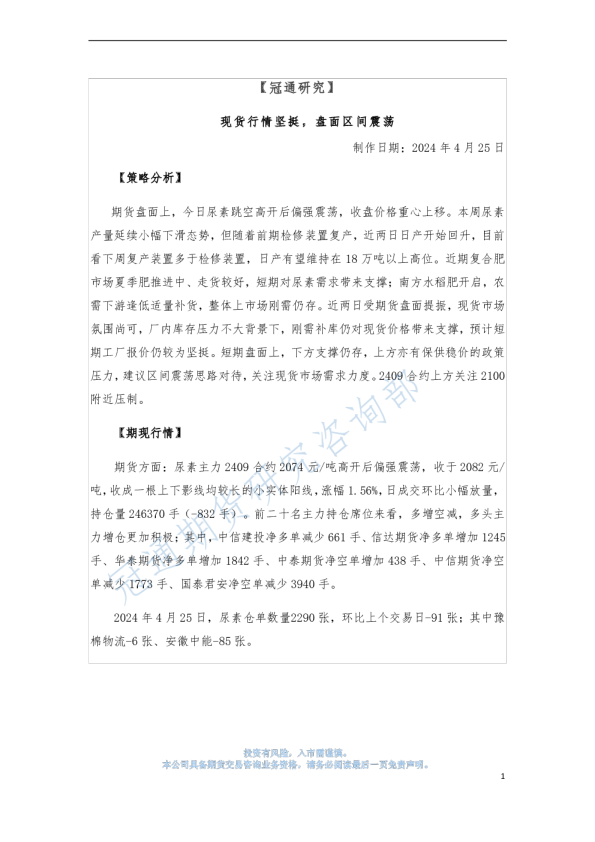 现货行情坚挺，盘面区间震荡